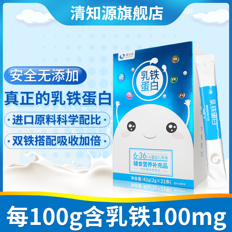 清知源乳铁蛋白童宝宝乳铁蛋白粉2g*21条一盒