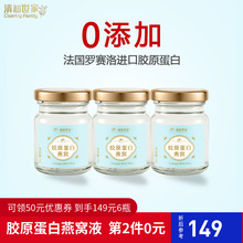 清心世家胶原蛋白燕窝液 马来西亚孕妇滋补开盖即食0添加75*3瓶