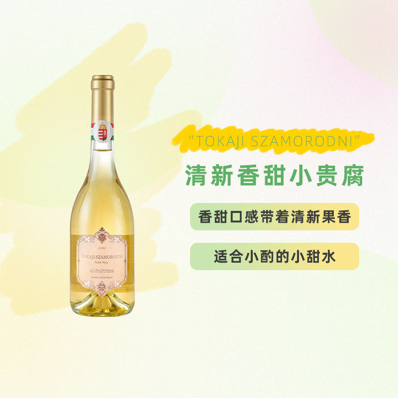 匈牙利原瓶进口甜白葡萄酒