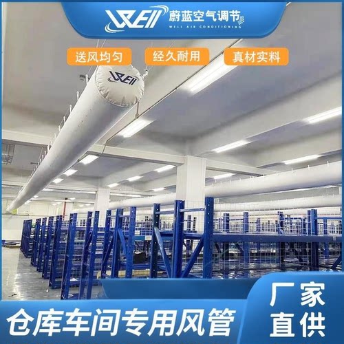 仓库厂房专业布袋风管纤维
