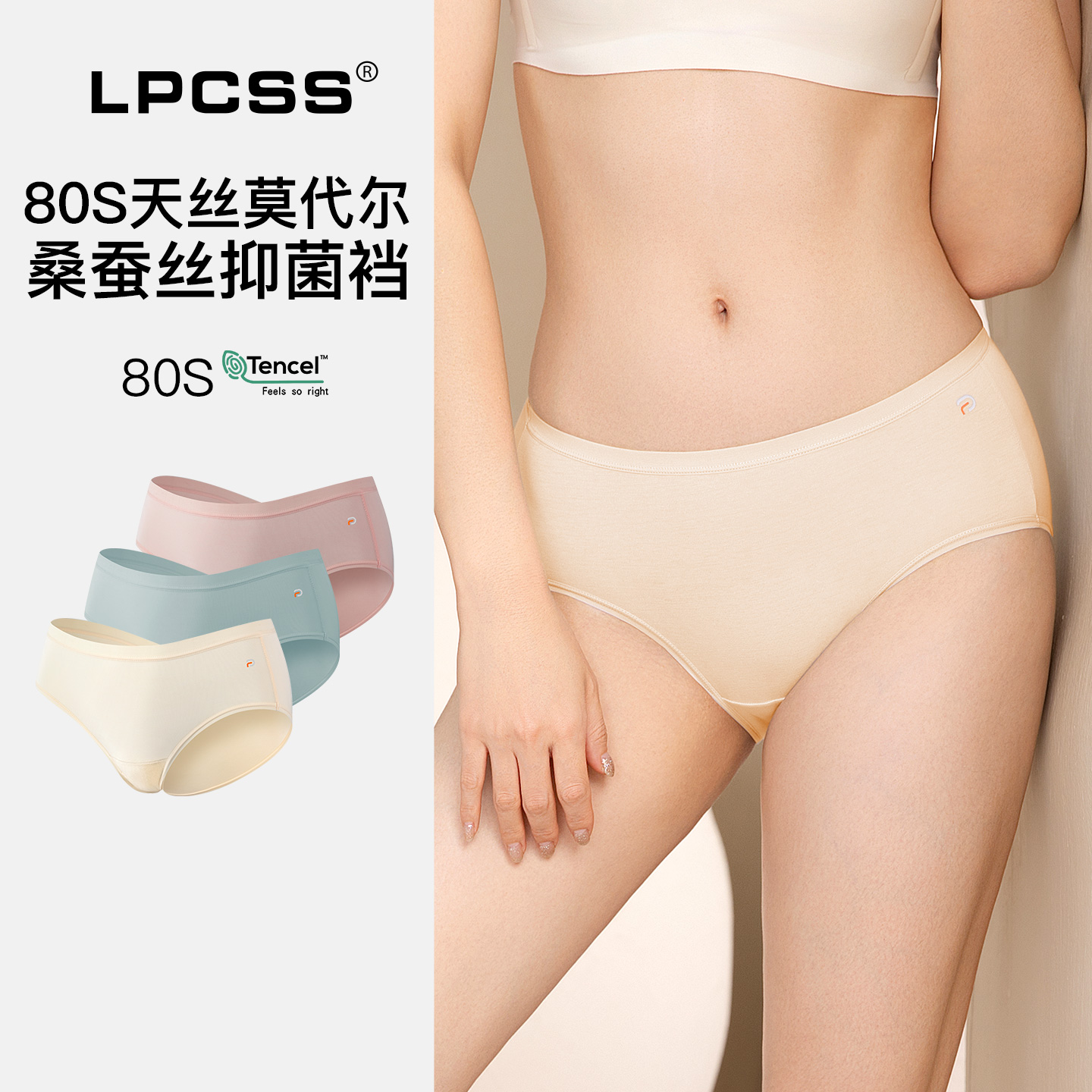 LPCSS中腰80S莫代尔少女三角裤