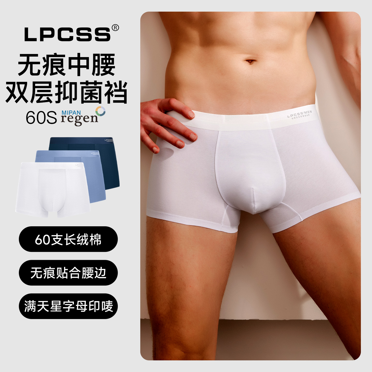 LPCSS男士内裤无痕纯棉抑菌档