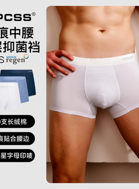 【清仓特惠】任选3条59元 LPCSS男士内裤中腰无痕长绒棉平角裤