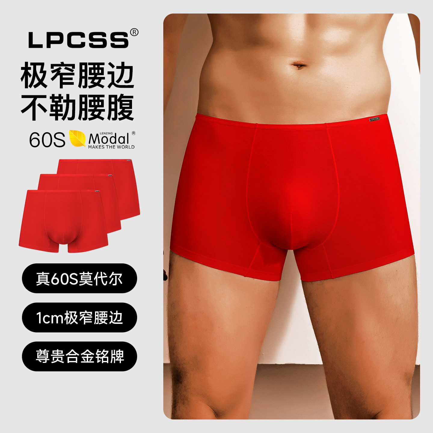 LPCSS鸿运系列本命年红装男士内裤平角裤细腰边单层透气裆四角裤,女士内衣/男士内衣/家居服,男平角内裤,淘宝优惠券,粉丝福利购,淘宝优惠卷
