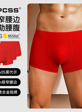 LPCSS鸿运系列本命年红装男士内裤平角裤细腰边单层透气裆四角裤