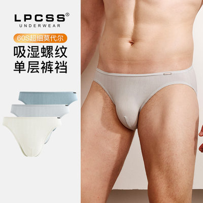 lpcss男三角裤立体罗纹单层无感