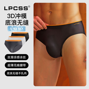 LPCSS男士内裤男中腰三角裤凉感冰丝3D冲模一体成型单层裤裆透气