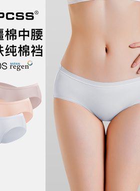 【清仓特惠】任选3条59元 LPCSS内裤女基础中腰60S新疆棉三角裤