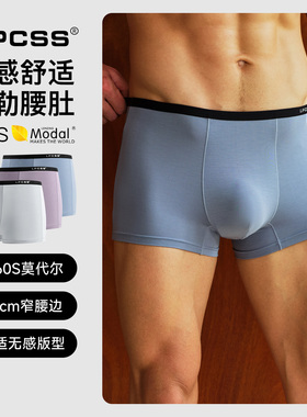 LPCSS窄边男平角裤60支莫代尔男士内裤夏薄款窄腰边细腰边松紧带