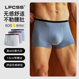 LPCSS窄边男平角裤60支莫代尔男士内裤夏薄款窄腰边细腰边松紧带