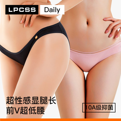 lpcss品牌性感超低腰内裤