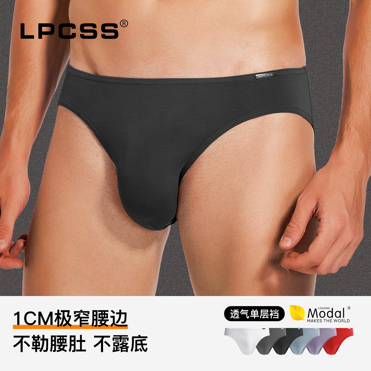 LPCSS男士三角内裤低腰窄边男内裤透气单层裆莫代尔薄款性感裤衩