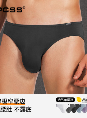 LPCSS男士三角内裤低腰窄边男内裤透气单层裆莫代尔薄款性感裤衩