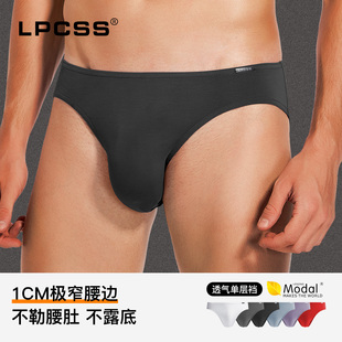 LPCSS男士三角内裤低腰窄边男内裤透气单层裆莫代尔薄款性感裤衩