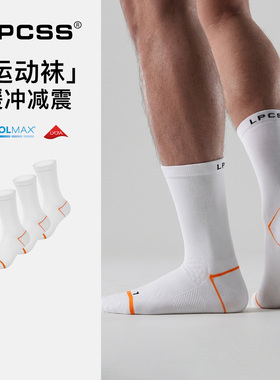 LPCSS男士运动袜跑步中筒袜子男Coolmax速干吸汗透气厚毛巾底缓冲