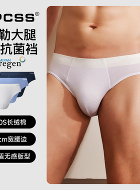 【清仓特惠】 任选3条59元 LPCSS男士内裤男三角裤棉质无痕腰边