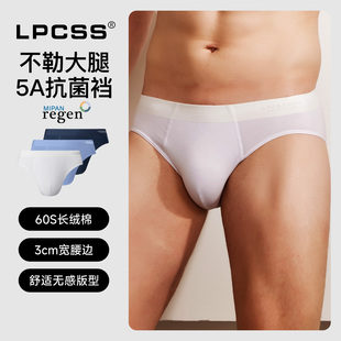 清仓特惠 男三角裤 任选3条59元 内裤 棉质无痕腰边 LPCSS男士