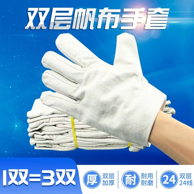 帆布劳保手套耐磨双层全衬24线加厚工作机械电焊防护用品厂家直销