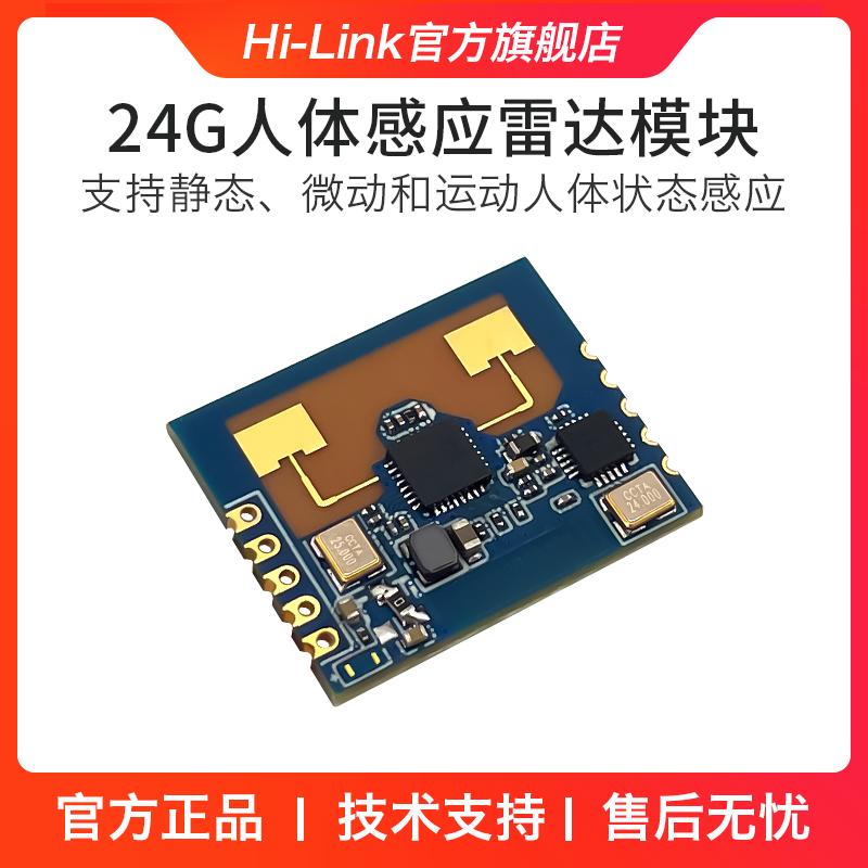 海凌科LD2401毫米波雷达传感器支持蓝牙24G人体存在雷达感应模块