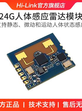 海凌科LD2401毫米波雷达传感器支持蓝牙24G人体存在雷达感应模块