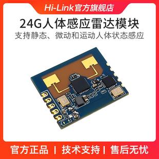 海凌科LD2401毫米波雷达传感器支持蓝牙24G人体存在雷达感应模块