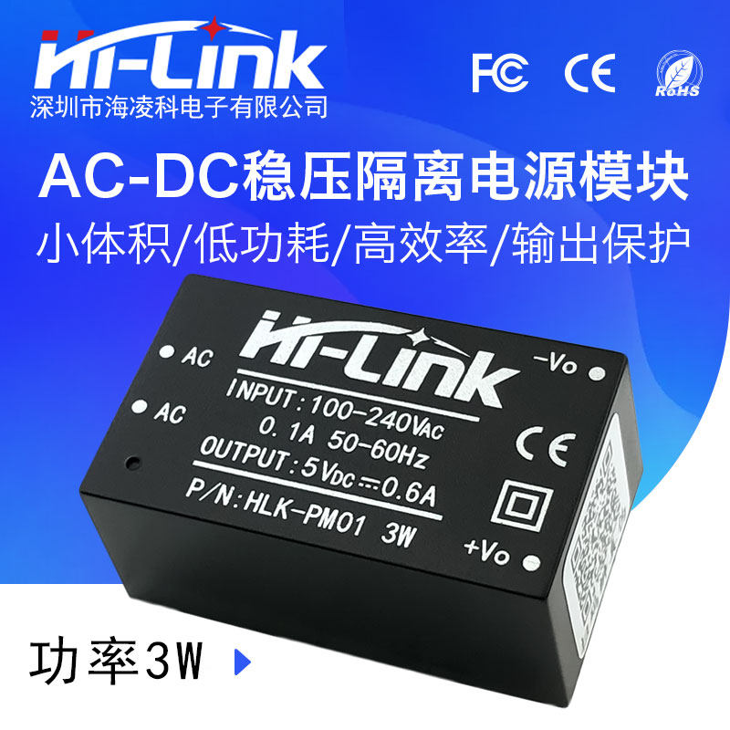 ACDC 3W隔离开关电源模块HLK-PM01/03/09/12/15/24稳压单路输出