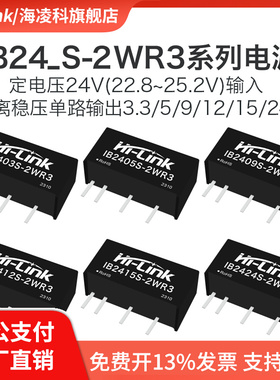 DC-DC隔离电源IB2412S-2WR3 IB2403/05/09/15/24S-2W 带短路保护