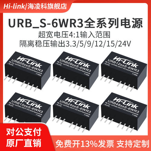 DC-DC隔离电源模块URB2405S