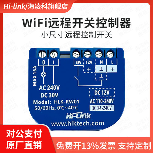 海凌科WiFi远程开关天猫精灵