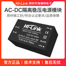 电源模块HLK ACDC隔离电源稳压输出220V转5V3.3V9V12V15V24V PM01