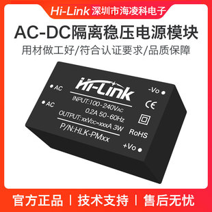 电源模块HLK ACDC隔离电源稳压输出220V转5V3.3V9V12V15V24V PM01