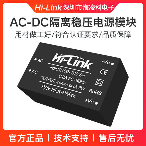 HLK-PM01AC-DC电源模块隔离稳压