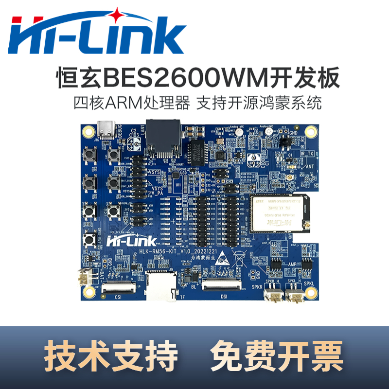 海凌科WiFi蓝牙鸿蒙物联网核心板