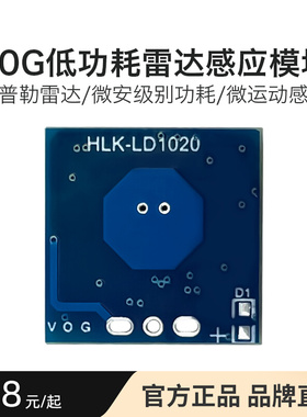 海凌科10G微波 LD1020 雷达感应模块低功耗微运动智能感知传感器