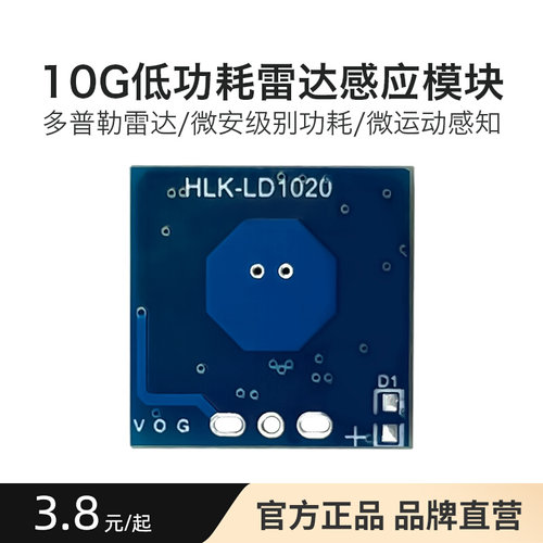 HLK10G微波低功耗雷达感应