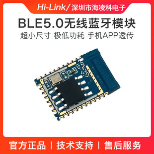 串口透传蓝牙5.0蓝牙模块HLK-B25主从一体低功耗支持APP海凌科