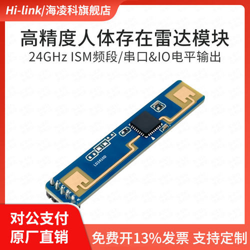 海凌科24G人体存在感应模块LD2410D毫米波雷达感知开关智能传感器
