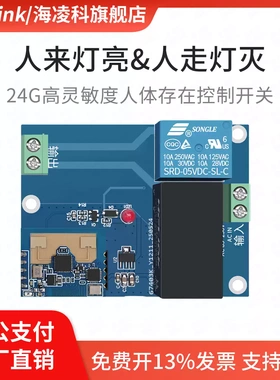 海凌科24G人体存在雷达自动感应智能开关SW01S灯控器APP智能调参