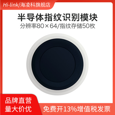 海凌科指纹识别模块低功耗