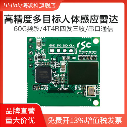 海凌科60G四发四收高精度多目标人体移动轨迹感应LD6001A雷达模块