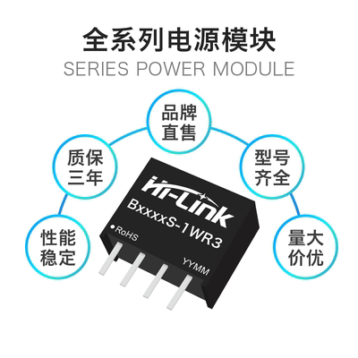 海凌科电源模块1W小功率