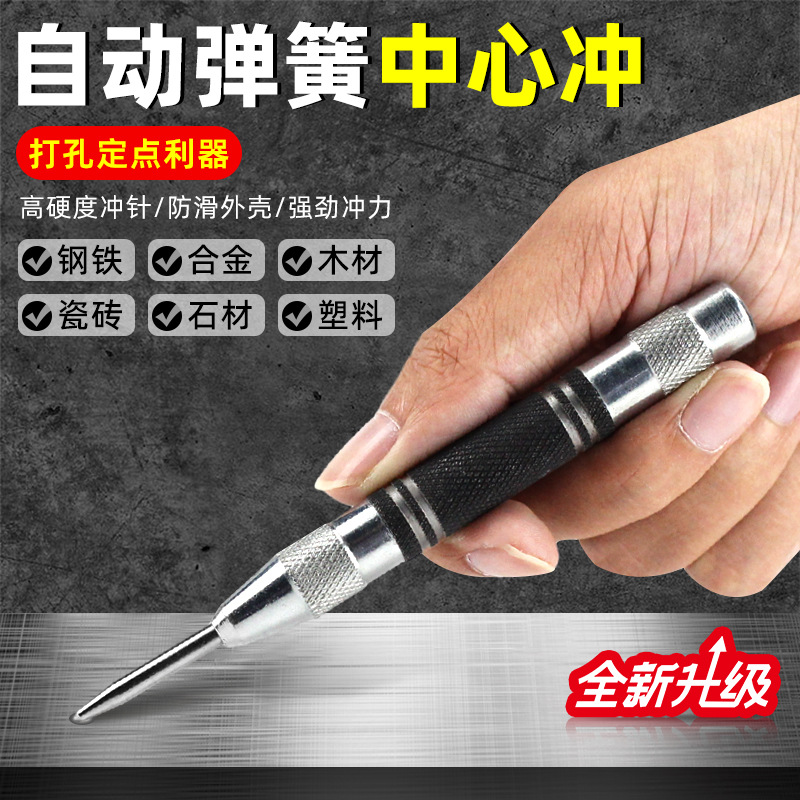 德国中心自动打眼高硬度半自动打款定位器窗器弹簧冲头冲子工具