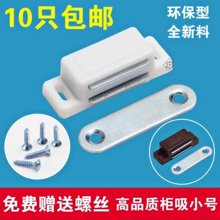 柜吸磁吸磁碰 碰珠 柜门吸 衣柜门吸柜吸强磁力 白色(美恬)小号