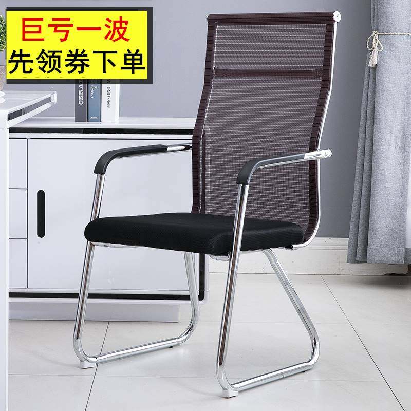 电脑椅家用办公椅职员椅会议椅学生椅弓形网布椅麻将椅子特价靠背