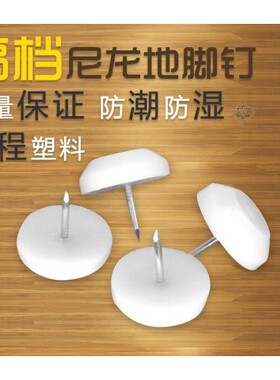 具脚餐桌脚垫防滑垫椅脚垫厨柜防滑防水耐磨腿脚角钉防护避震高木