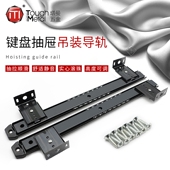 键盘托架抽屉导轨二节滑轨吊装 桌子抽拉键盘轨道配件 托盘电脑台式