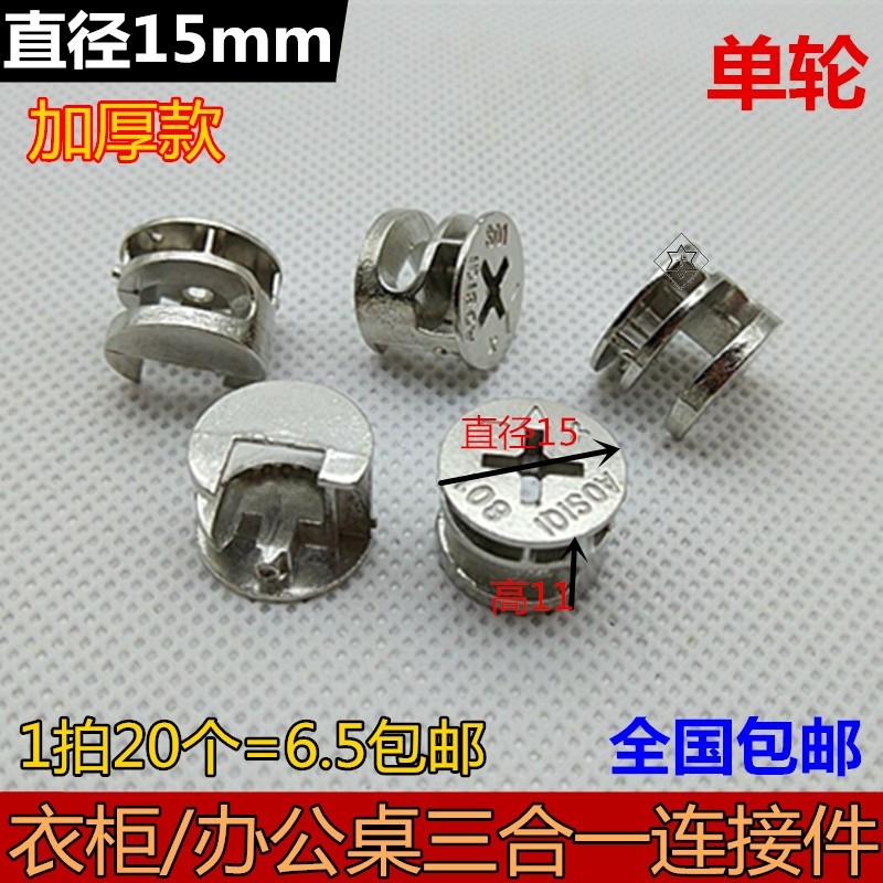 三合一连接件家具五金锁扣配件木工紧固件螺母螺丝偏心轮10mm