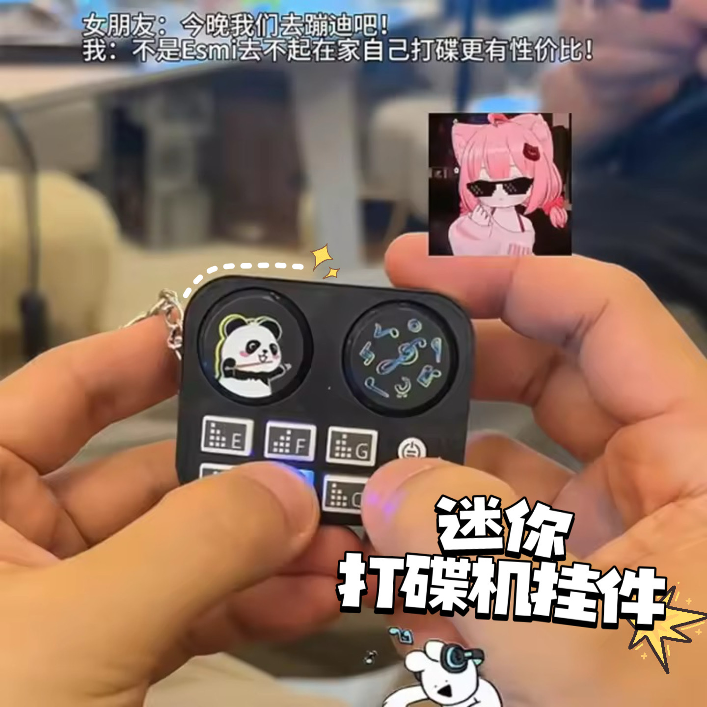 迷你打碟机钥匙扣乐器玩具卡通动物节奏机包包钥匙挂件创意礼物
