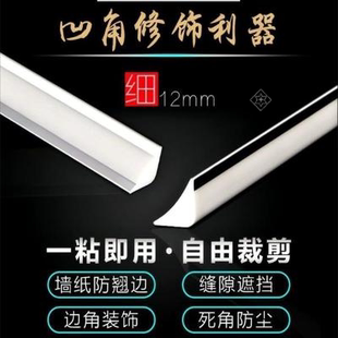 封边条装饰条边角客厅木板墙内角装饰阴角线三角自粘线条吊顶长