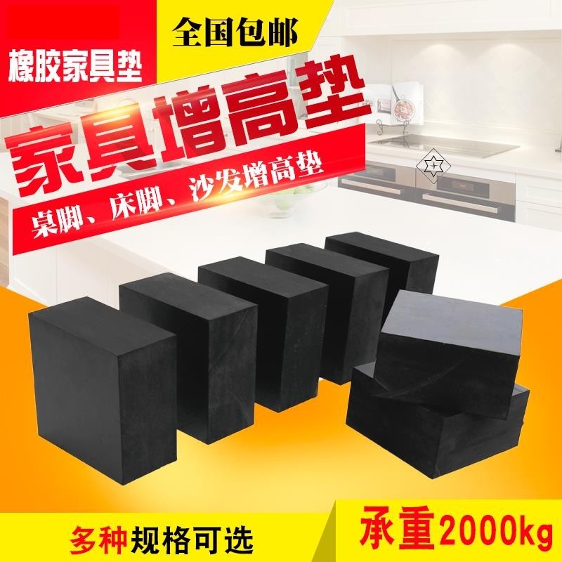 家具增高腿垫电视柜加高垫桌椅沙发书桌柜台胶垫音箱脚垫橡胶垫脚